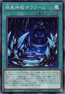 DBGC-JP033 暗黑神殿 札拉拉姆 (普卡)