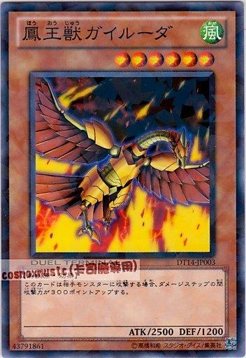 DT14-JP003 鳳王獸 蓋爾達 日文普卡 DT14(機台卡)~限量要買快~