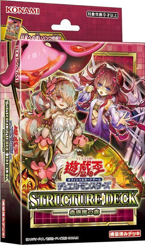 SD45 套牌 STRUCTURE DECK 蟲惑魔之森 韓製 (全新未拆封)含強化包