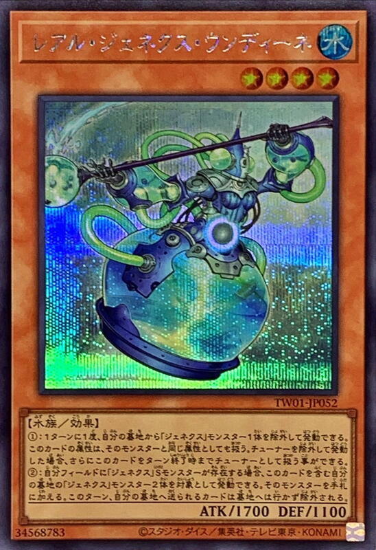 TW01-JP052 真次世代 溫蒂尼 (半鑽)