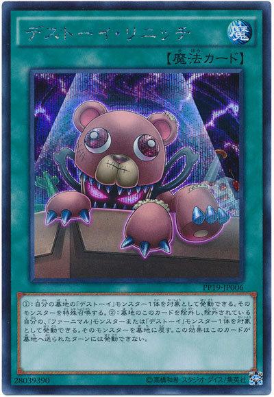 PP19-JP006 魔玩具復活 (半鑽)