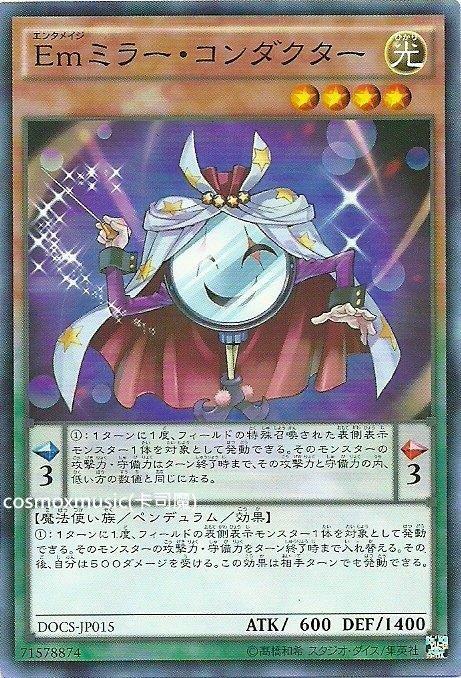906 DOCS-JP015 Em 鏡子接觸者 (普卡)