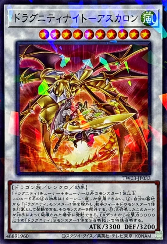 TW03-JP033 龍盟騎士 屠龍之槍 (普鑽/碎鑽)