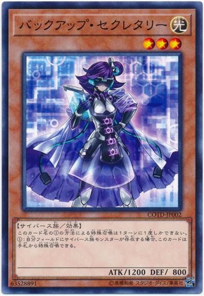 SD34-JP011 COTD-JP002備份秘書 (普卡)