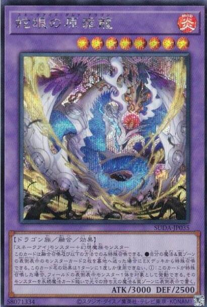 SUDA-JP035 蛇眼的原罪龍 (半鑽) 1207