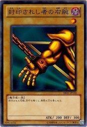 BE01-JP118 被封印的右手 普卡