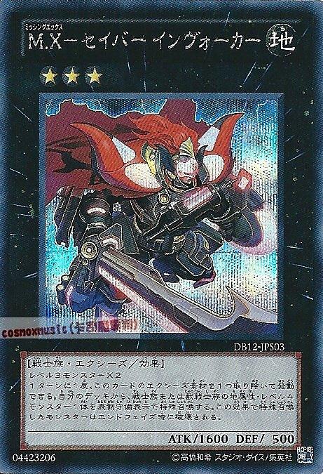 DB12-JPS03 MX劍士 招來者 半鑽 限定