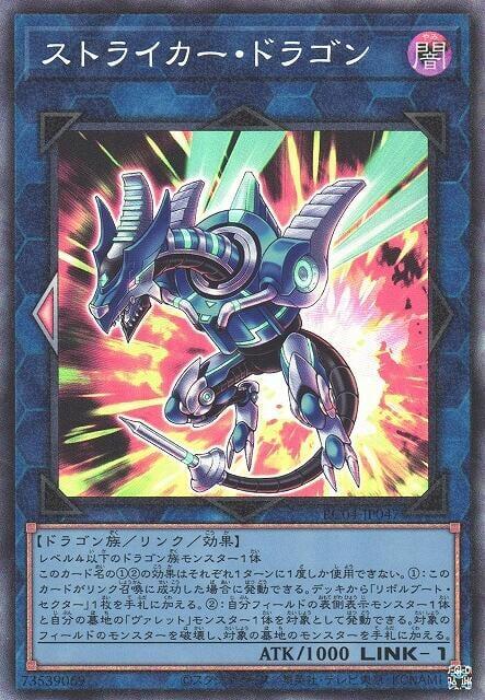 RC04-JP047 撞針龍 擊鐵龍 (雕鑽)