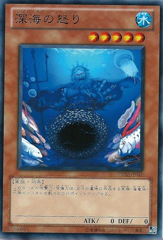 PR02-JP010 深海之怒 普卡 小橘包 特典包