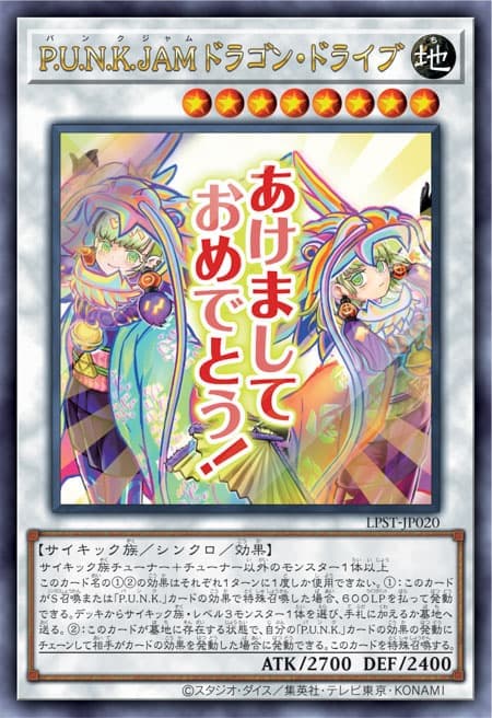 LPST-JP020 P.U.N.K. JAM 龍驅 貼圖包 (金亮) (半鑽)