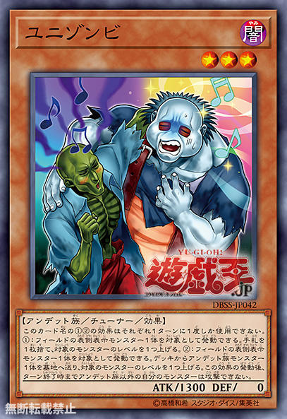 DBSS-JP042 齊唱殭屍 合唱殭屍 (普卡)