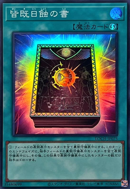 LOCH-JP075 日全蝕之書 (亮面) (半鑽) (浮雕/凸版) (白鑽/稜鑽/菱鑽)