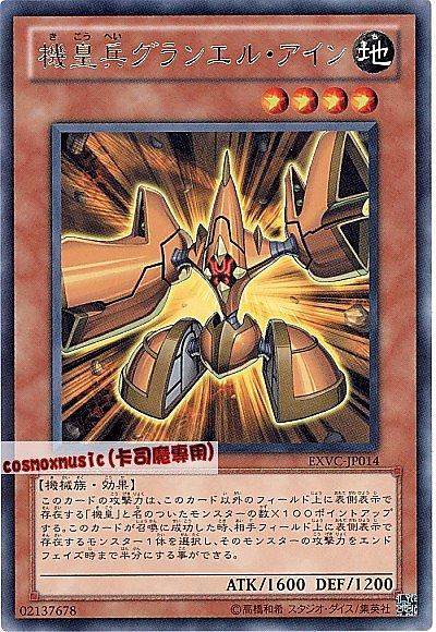 EXVC-JP014 機皇兵 神陸一型 日文銀字 704 卡況95分