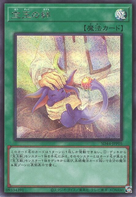 SD44-JPP05 寶玉之絆 (半鑽) 搜:DP19-JP039