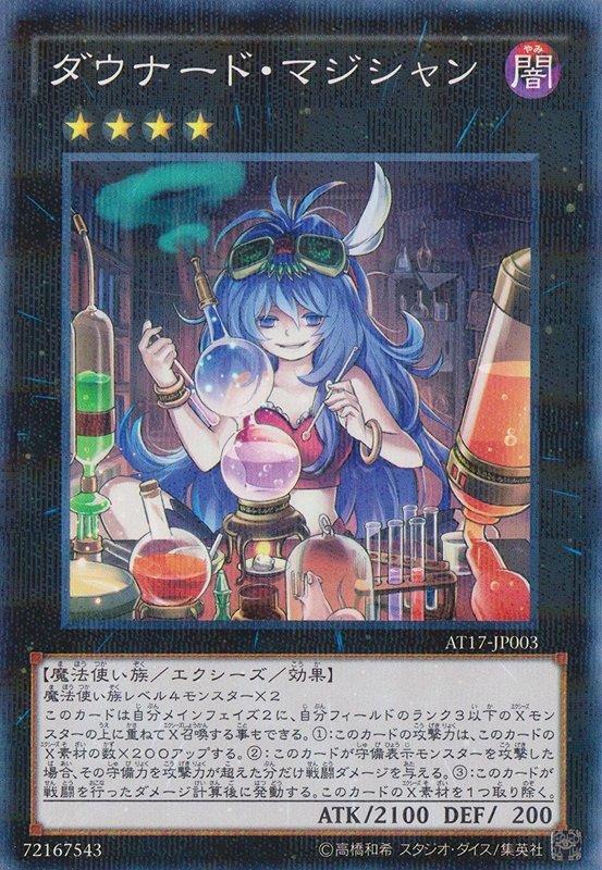 AT17-JP003 掃興書呆魔術師 (普鑽)