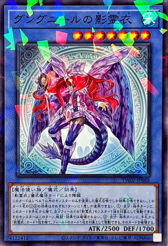 TW02-JP088 天槍龍的影靈衣 (普鑽/碎鑽)