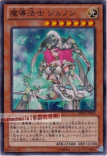 REDU-JP020 魔導法士 茱諾 日文亮面 (801)