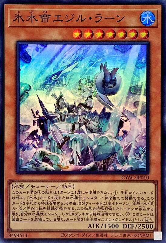CYAC-JP010 冰水帝 霓石蘭 (亮面) 1112