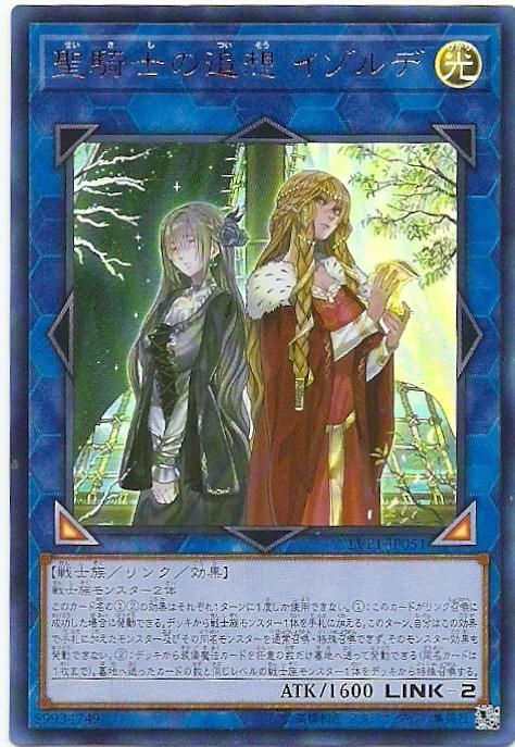 LVP1-JP051 聖騎士的追想 伊索爾德 (金亮)