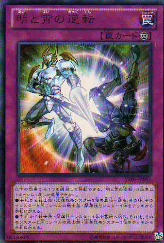 VE09-JP005 明與宵的逆轉 (紅字亮面)