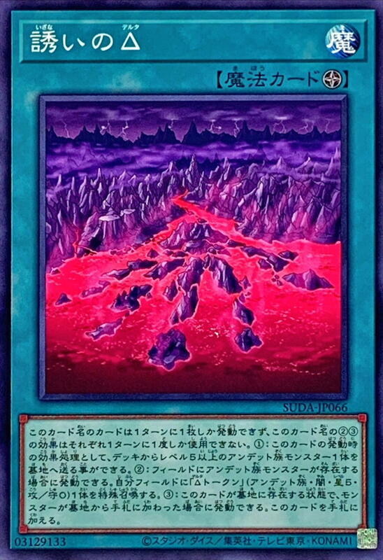 SUDA-JP066 誘惑的Δ (普卡) 1207