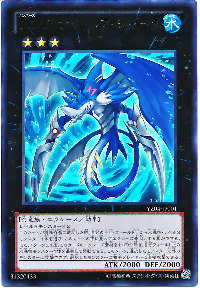 YZ04-JP001　編號怪獸No.47 夢魘鯊　金亮 單卡