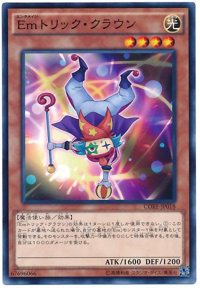 CORE-JP018 Em魔術小丑 (普卡) 905