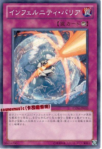 EXP4-JP010 無限地獄防護罩 日文普卡 EXP4