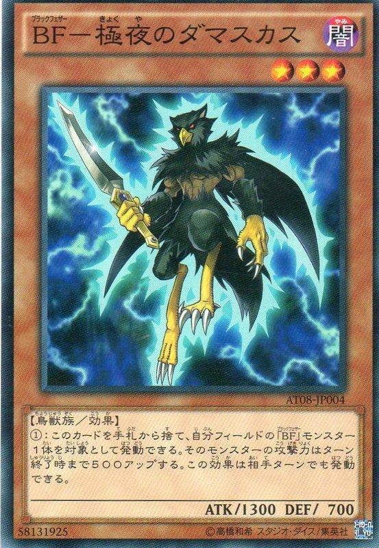 AT08-JP004極夜之大馬士革 (普卡)