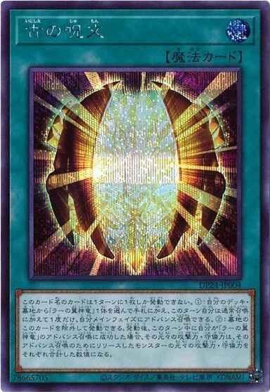 DP24-JP004 古之呪文 半鑽