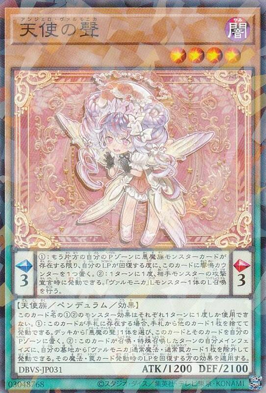 DBVS-JP031 聖邪璃琴 天使之聲 (普鑽)