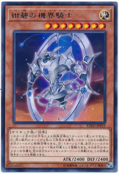 EXFO-JP019 紺碧之機界騎士 (銀字) 1003