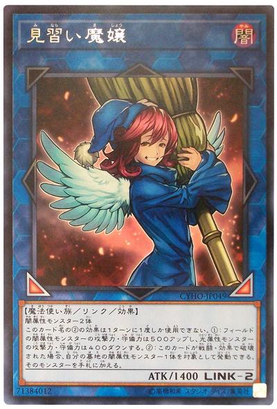 CYHO-JP049 見習魔孃 (銀字)1005