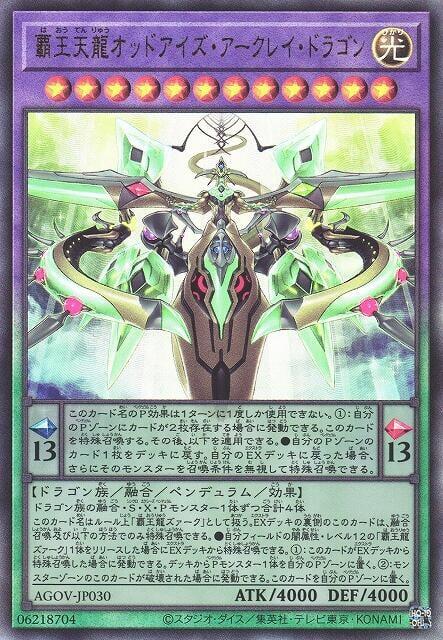 AGOV-JP030 霸王天龍 異色眼弧光龍 (浮雕) 1202