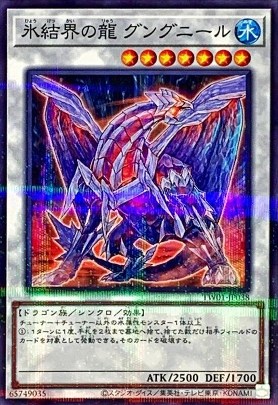 TW01-JP038 冰結界之龍 天槍龍 (普鑽)