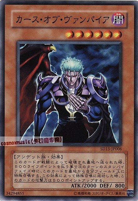 SD15-JP006.AT03-JP004 詛咒吸血鬼 日文普卡 SD15(不死的世界)