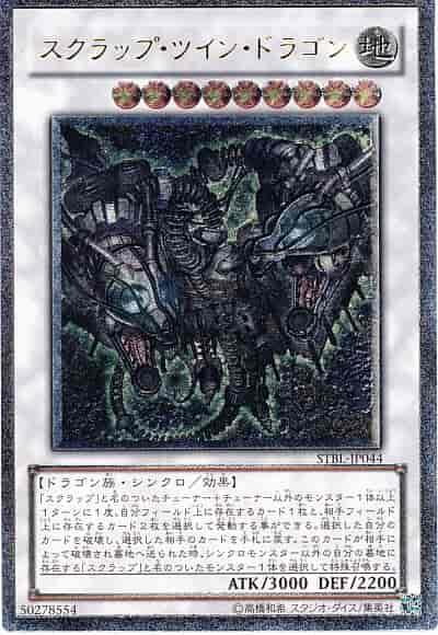 STBL-JP044 廢鐵雙頭龍 日文凸版 STBL