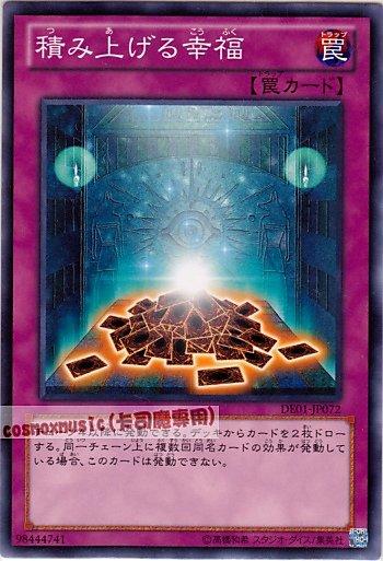 CDIP-JP057 DE01-JP072 堆積起來的幸福　日文普卡(卡號隨機)