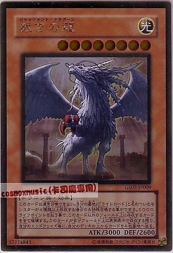 GS02-JP009 制裁之龍 日文黃金 黃金包2(2010)GS02