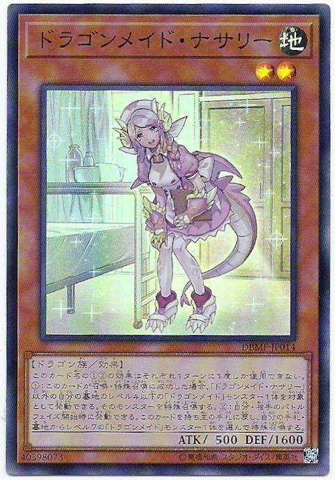 DBMF-JP014 龍女僕 育嬰女 (亮面)