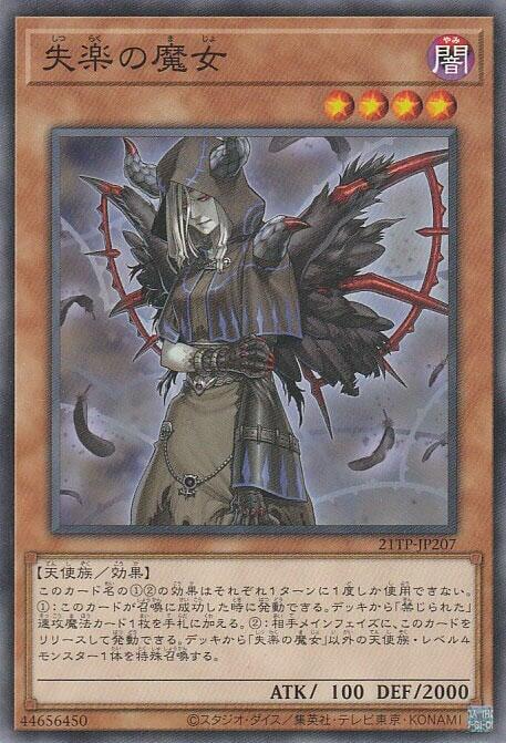 21TP-JP207 失樂的魔女 (普卡)