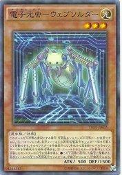 908 SHVI-JP035 電子光蟲 焊料蜘蛛 (普卡)