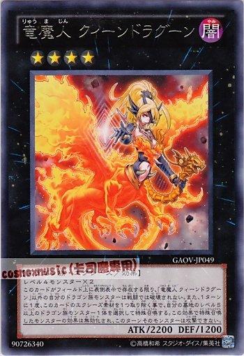 GAOV-JP049 龍魔人 女王龍騎 日文銀字 (708)銀河君主GAOV