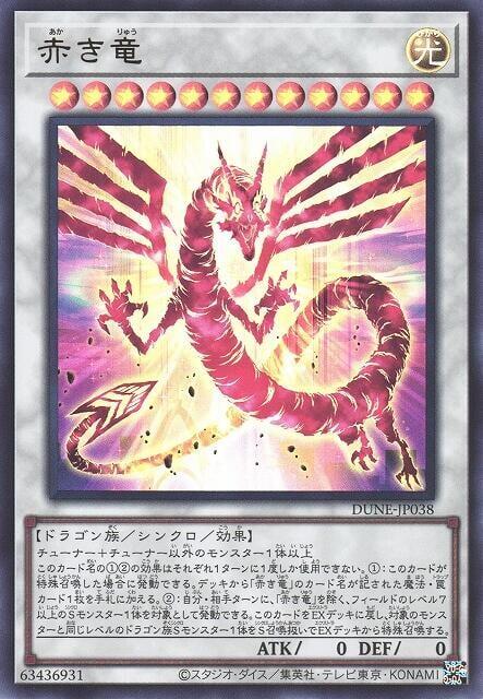 DUNE-JP038 赤龍 (金亮) 1201