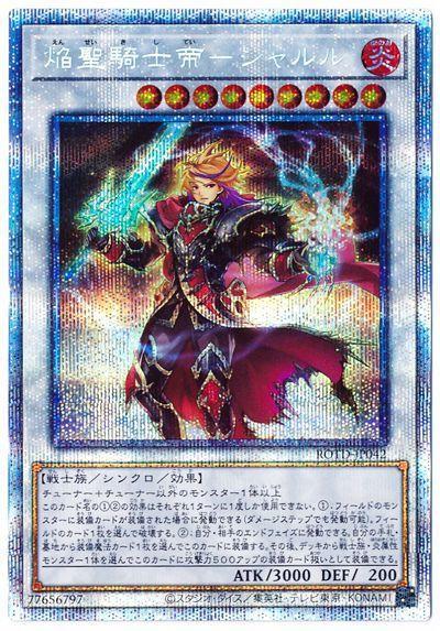 ROTD-JP042 焰聖騎士帝 查理 (銀鑽/稜鑽) 1101