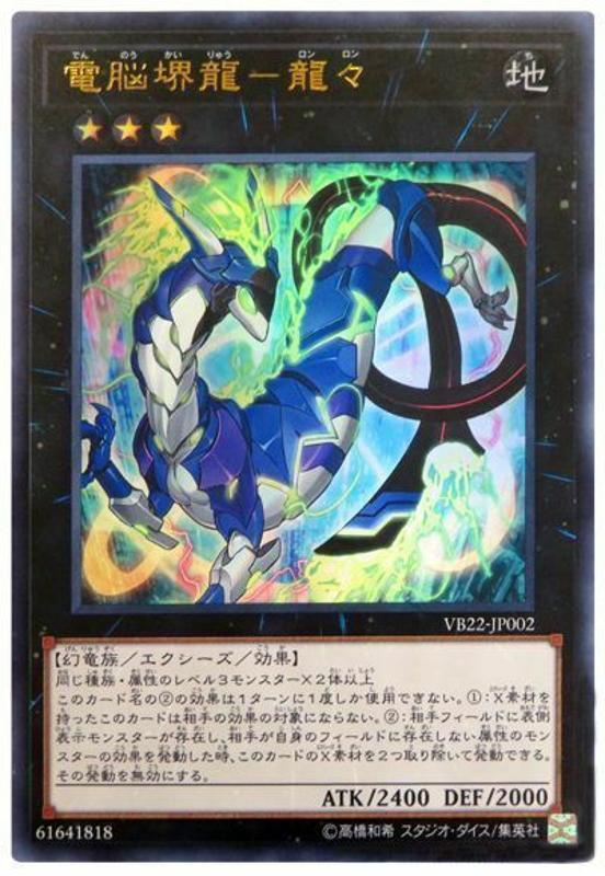 大百科22 VB22-JP002 電腦堺獸-龍龍 金亮 含紙袋未拆