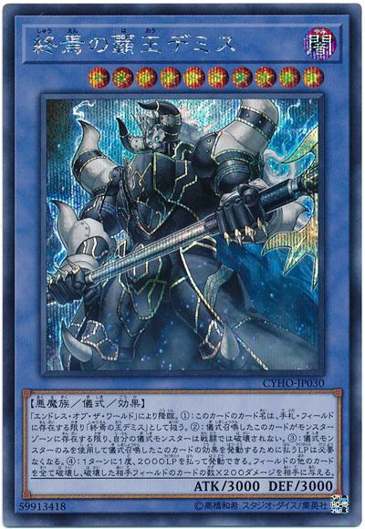 CYHO-JP030 終焉之霸王帝滅斯(半鑽) 1005