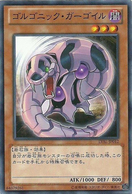 LVAL-JP012 蛇頭石像鬼 日文普卡 807