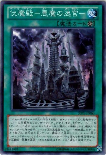 JOTL-JP066　伏魔殿 惡魔的迷宮　日文普卡 805 補充包 審判之光