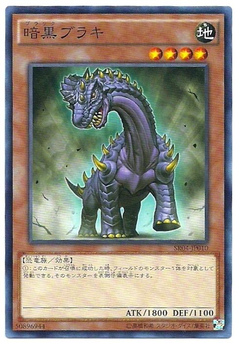 SR04-JP010 暗黑腕龍 (普卡)